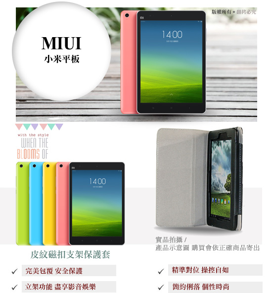 小米MIUI 小米平板 斜立翻頁式支架保護套