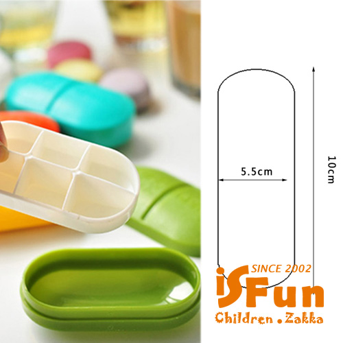 iSFun 色彩藥片 造型款藥盒 隨機色