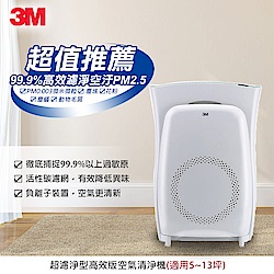 3M 淨呼吸超濾淨型空氣清淨機(高效版)-適用5~13坪