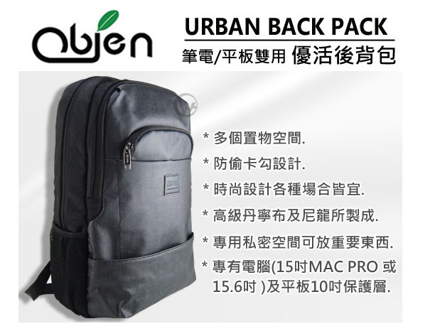 Obien 歐品漾 URBAN BACK PACK 優活後背包 【黑色】