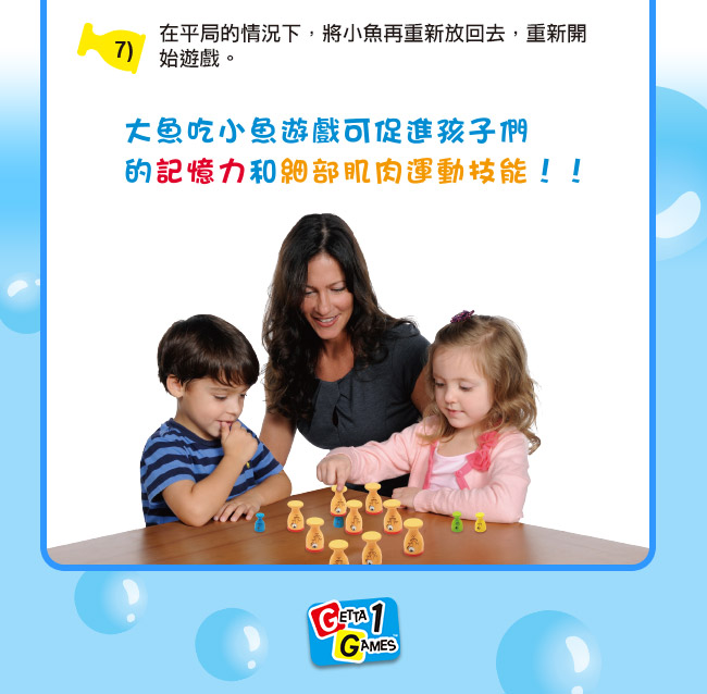 Getta 1 Game 大魚吃小魚(3Y+)