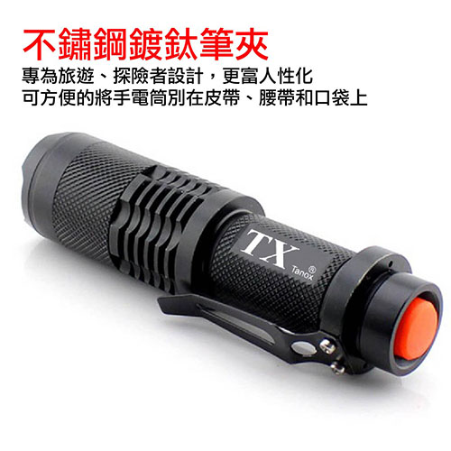 TX特林 T6 LED伸縮變焦輕巧強亮手電筒(TK100-T6)