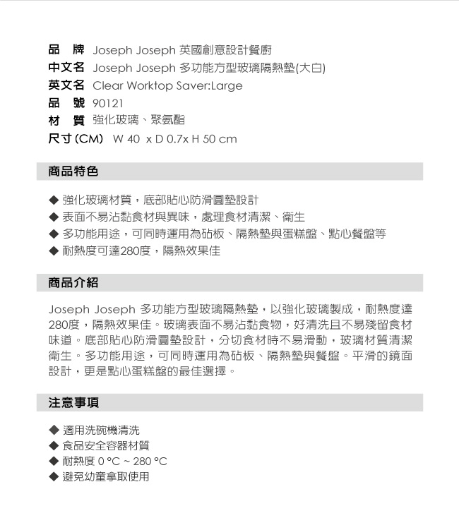 Joseph Joseph 多功能方型玻璃隔熱墊(大白)