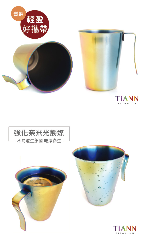 TiANN純鈦餐具 純鈦啤酒杯(極光) 450ml