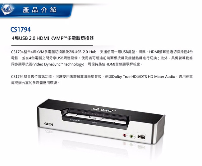 ATEN 4埠 USB HDMI 多電腦切換器 (CS1794)