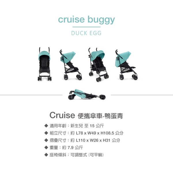 【Mamas & Papas】Cruise 便攜傘車-鴨蛋青