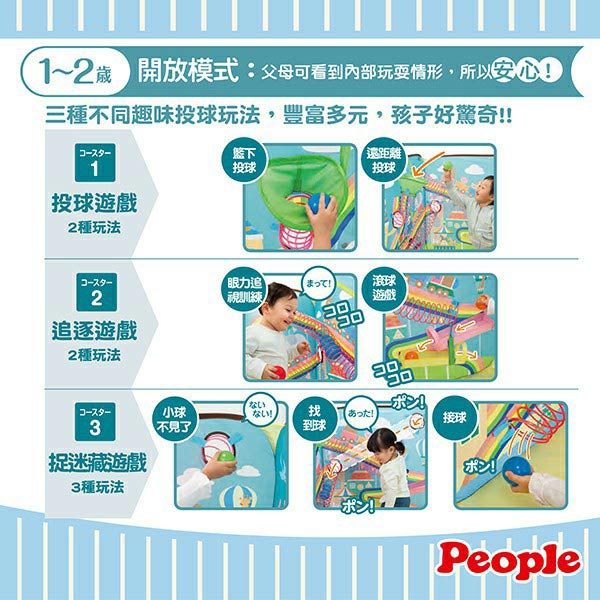 日本People-腦力體力激盪投球遊戲屋(1Y+)