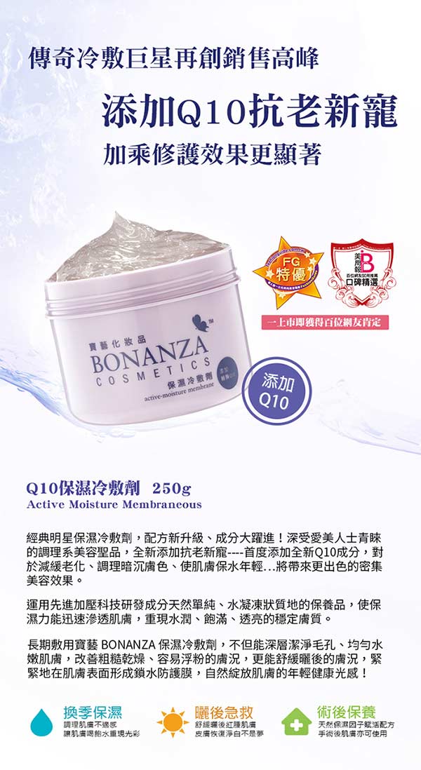 寶藝沙龍 Q10 保濕冷敷劑 250g