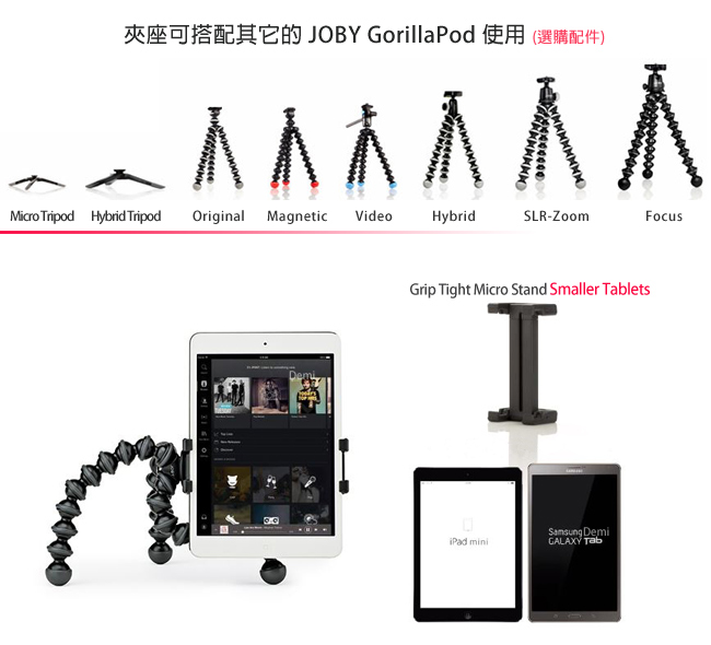 JOBY GripTight 金剛爪小型平板夾腳架 JM6