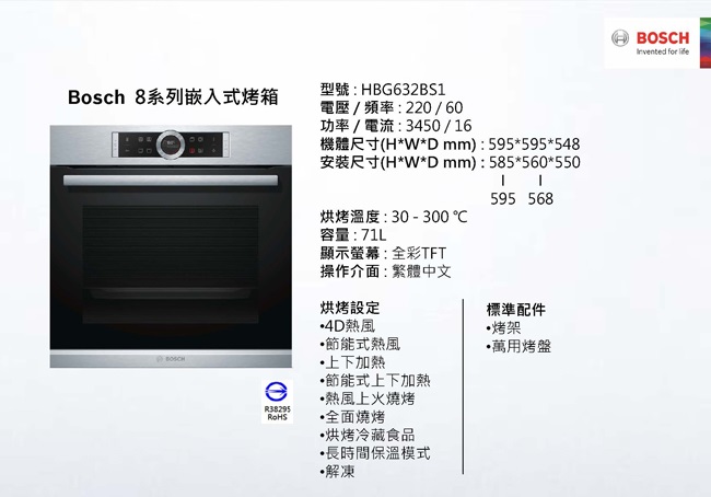 Bosch 8系列嵌入式烤箱HBG632BS1