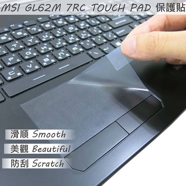 EZstick MSI GL62M 7RC 專用 TOUCH PAD 觸控版 保護貼