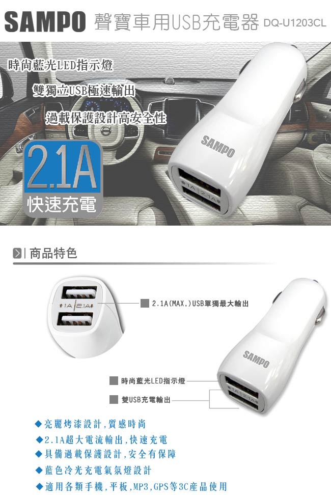 [快]SAMPO USB 車用充電器 DQ-U1203CL