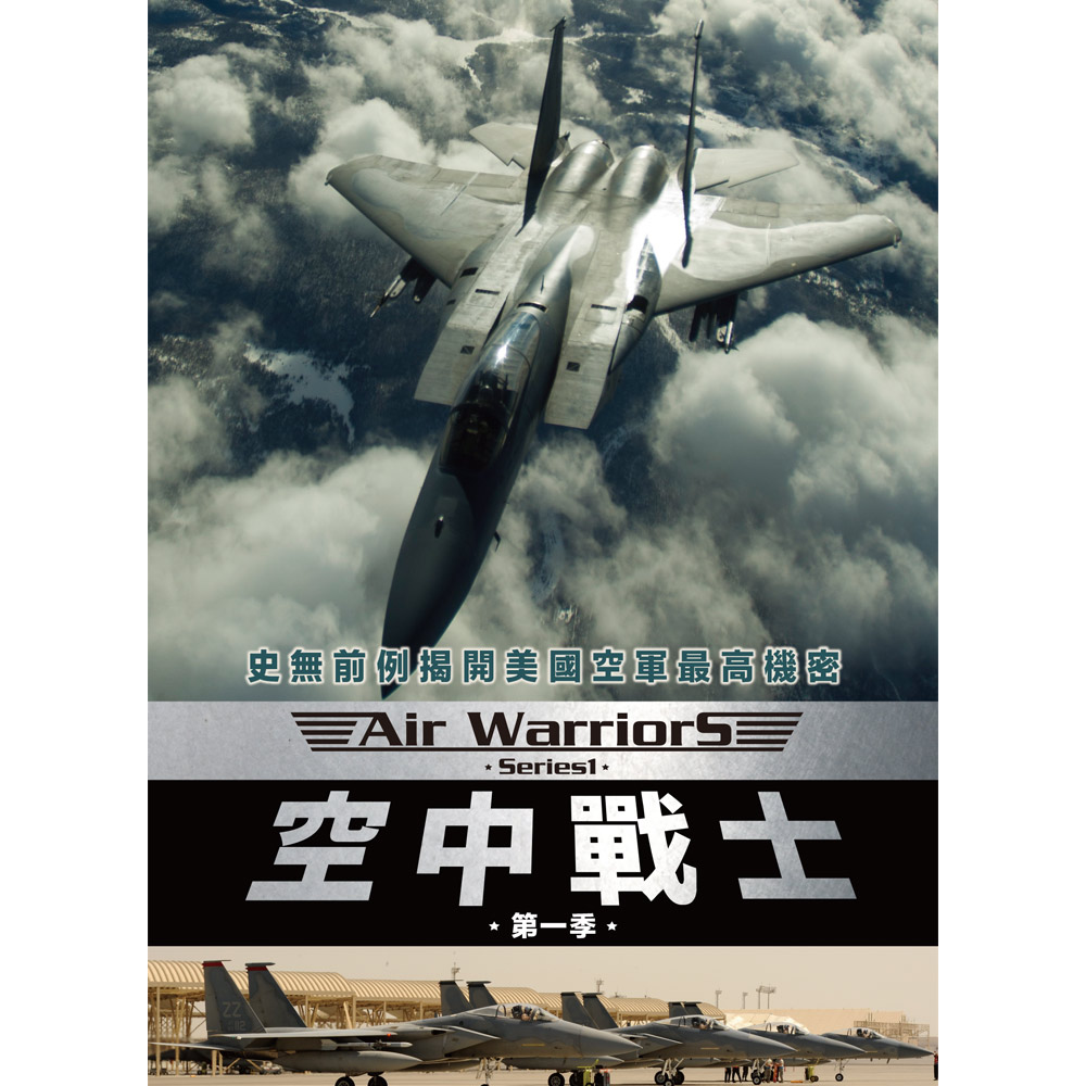 空中戰士 第一季 DVD