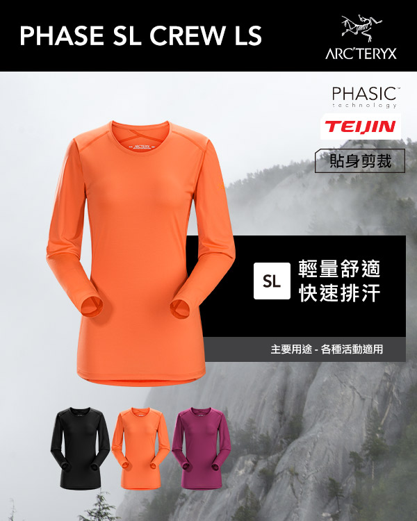 Arcteryx 始祖鳥 女 Phase SL 輕量 短袖排汗衣 橘