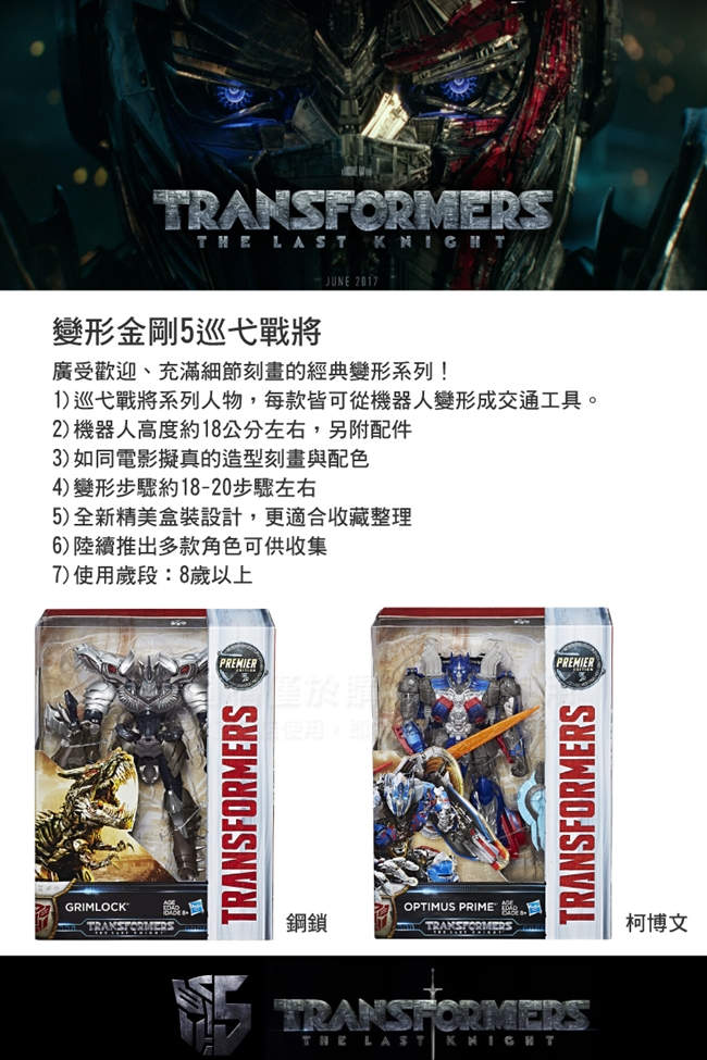 【hasbro孩之寶】變形金剛5巡弋戰將-鋼鎖