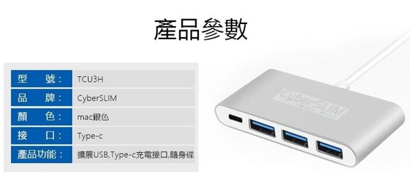 CyberSLIM TCU3H HUB 集線器 Type-C / USB3.0