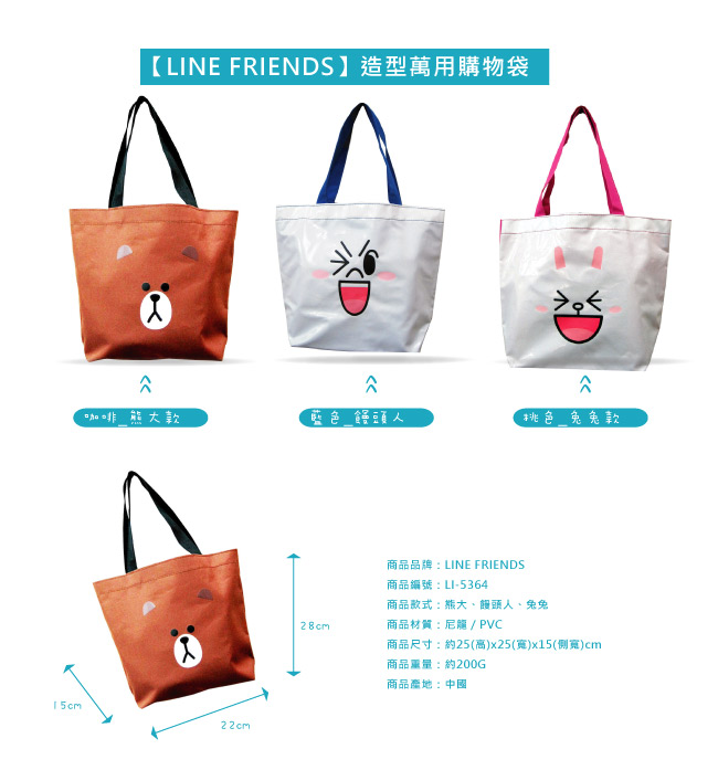 LINE FRIENDS造型萬用袋 兔兔LI5364