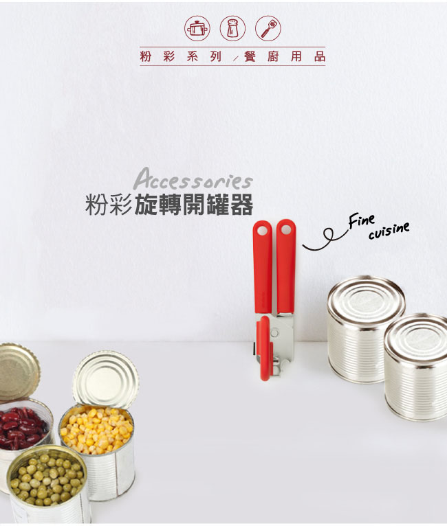 Brabantia 粉彩旋轉開罐器