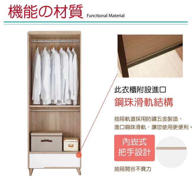 品家居 珍比妮2.5尺木紋雙色二門單抽衣櫃-76.2x55.2x204cm免組