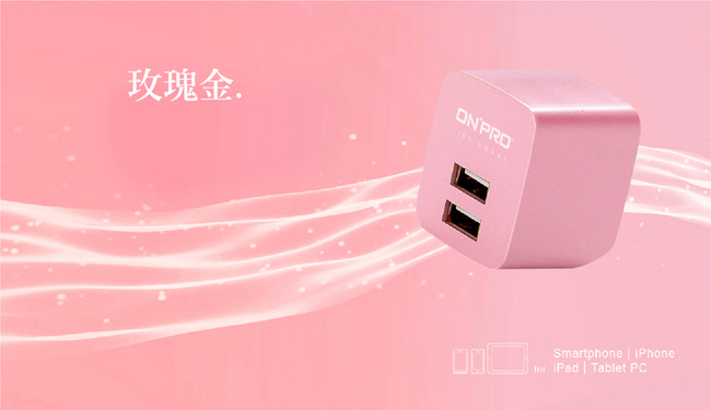 ONPRO UC-2P01 雙USB輸出電源供應器/充電器【限定版】