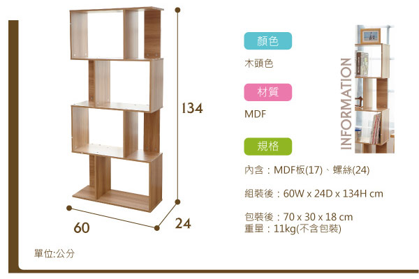 IKLOO宜酷屋_多功能隔間收納櫃/四層書櫃