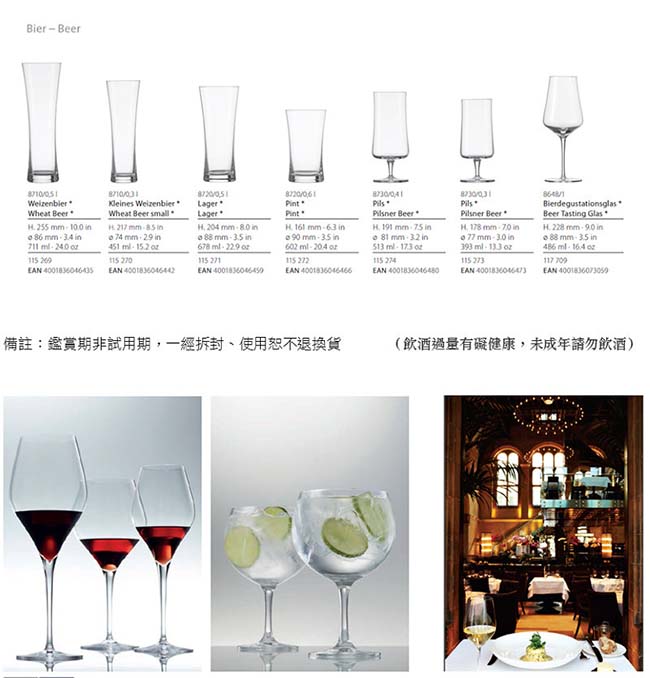 SCHOTT ZWIESEL FORTISSIMO系列 紅酒杯（1組6入）