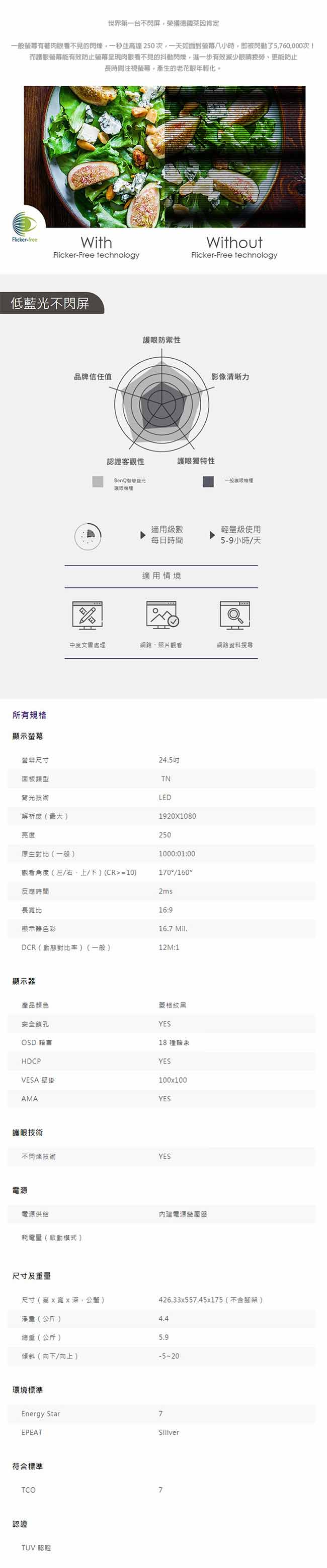 BenQ GL2580H 25型 薄邊框護眼電腦螢幕