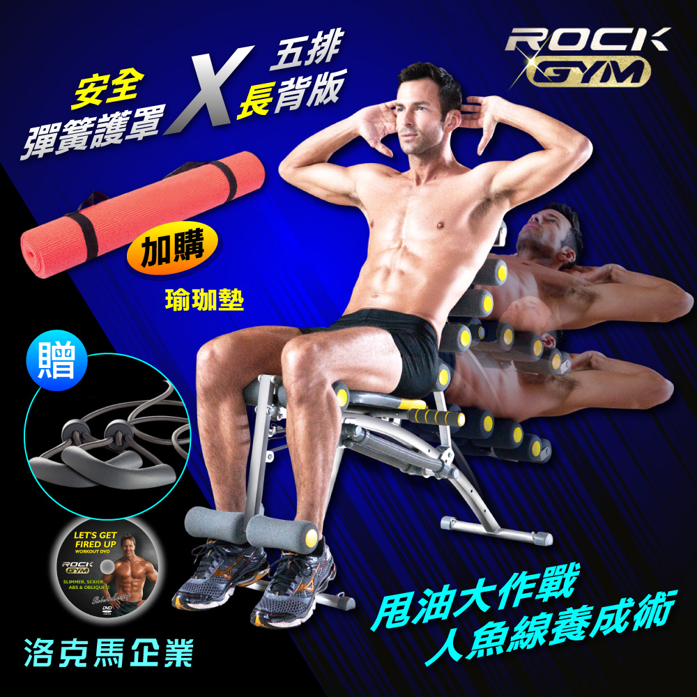 Rock Gym 8合1搖滾運動機+瑜珈墊+DVD教學光碟 保固一年 永久售後服務(洛克馬