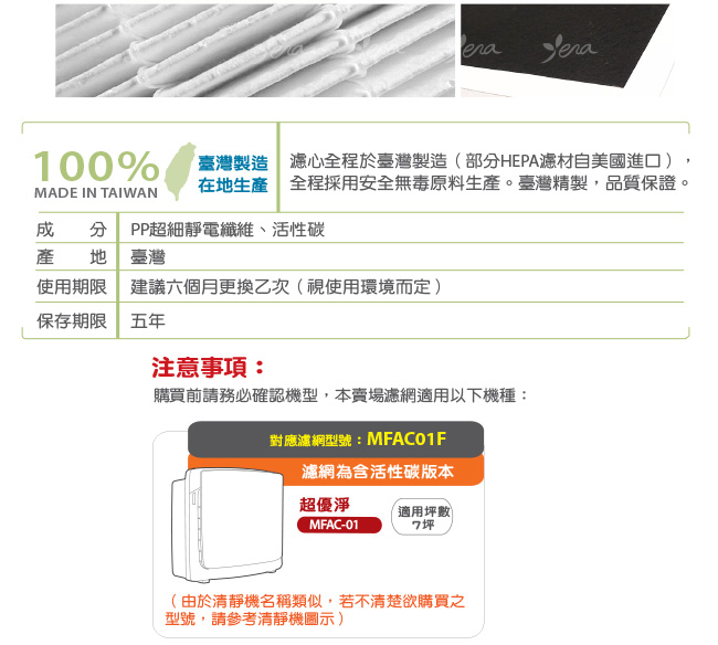 怡悅HEPA靜電濾網- 適用於3m超優淨型MFAC-01(買三送一)