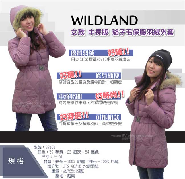 【荒野 wildland 】女款 中長版 貉子毛保暖羽絨外套_芋紫