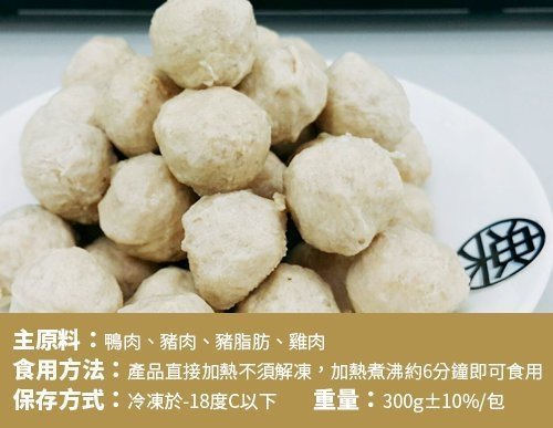 海陸管家-陳家鴨肉丸 (每包300g±10%/盒/33-36顆)