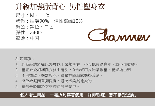 男性塑身衣 升級加強版背心 黑色 Charmen