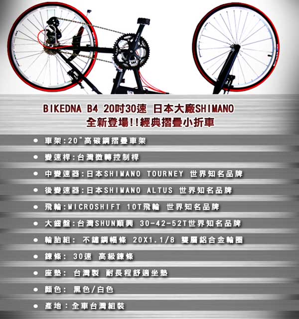 BIKEDNA B4 20吋30速 SHIMANO變速 優質經典摺疊小折車