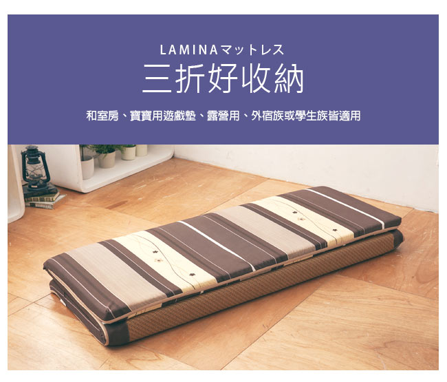 LAMINA雅蓆兩用透氣床墊-小花條紋-咖 5cm (雙人)