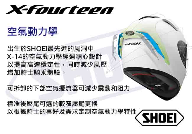 SHOEI 全罩安全帽 X14 素色 台灣公司貨