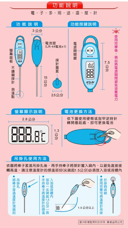 日式多用途電子 溫度計(GE-25)-快