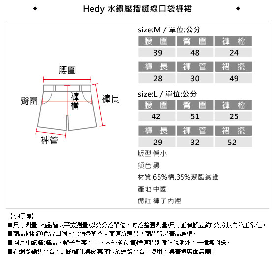 Hedy赫蒂 水鑽壓摺縫線口袋褲裙(黑色)