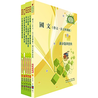 地方四等、普考（一般行政）模擬試題套書（贈題庫網帳號1組）