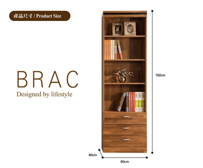 日本直人木業-BRAC層木一個3抽60CM書櫃(60x40x192cm)