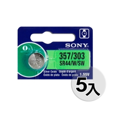 SONY SR44鈕扣電池/水銀電池 1.55V SR44SW/357/303(5入)