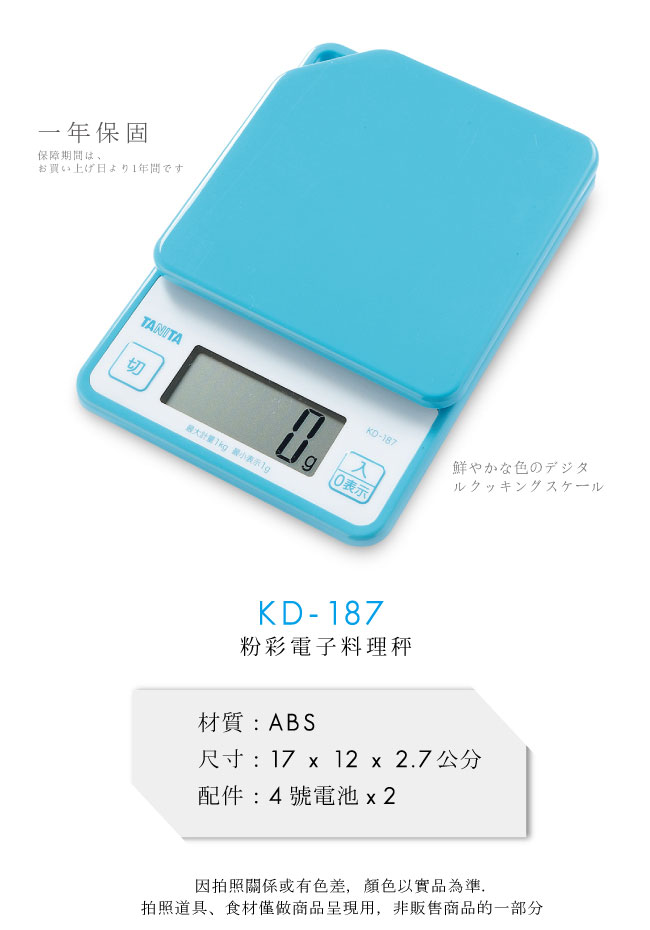 日本TANITA粉彩電子料理秤KD-187
