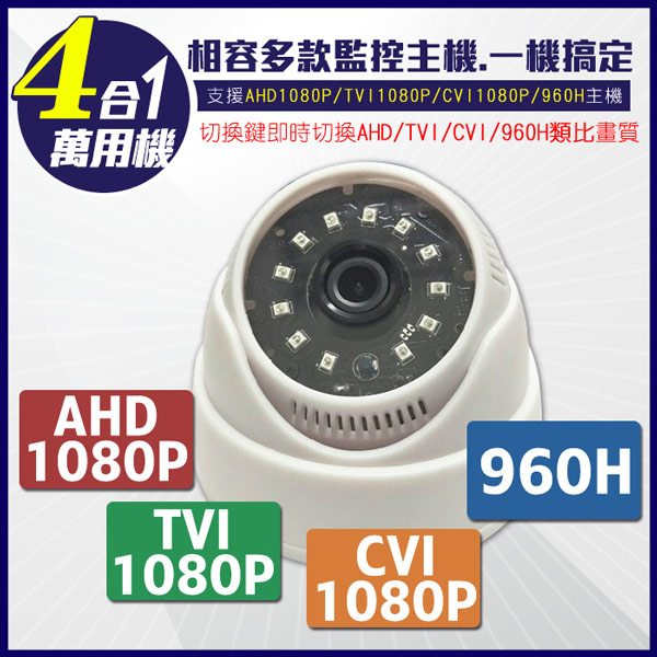【KINGNET】SONY晶片 1080P 高清微奈米燈 支援 AHD TVI CVI 類