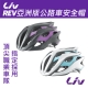 LIV REV 亞洲版公路車安全帽 product thumbnail 1