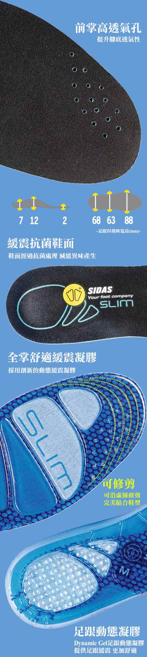 SIDAS Gel 動態緩震凝膠 薄型軟Q鞋墊 - 休閒鞋、帆布鞋適用