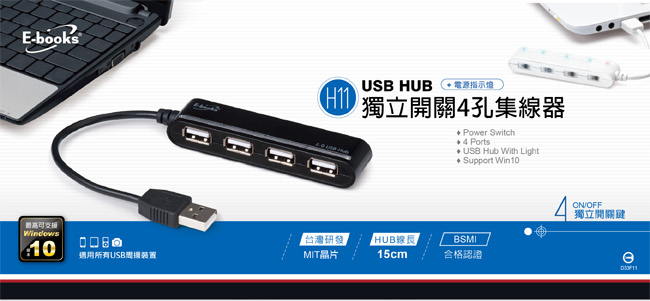 E-books H11 獨立開關4孔USB HUB集線器 (黑)