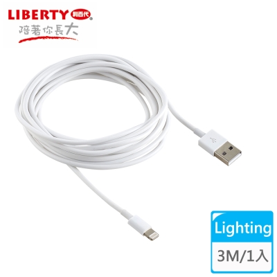 LIBERTY利百代-Apple iPad USB 2.0高速充電傳輸線3米(1入