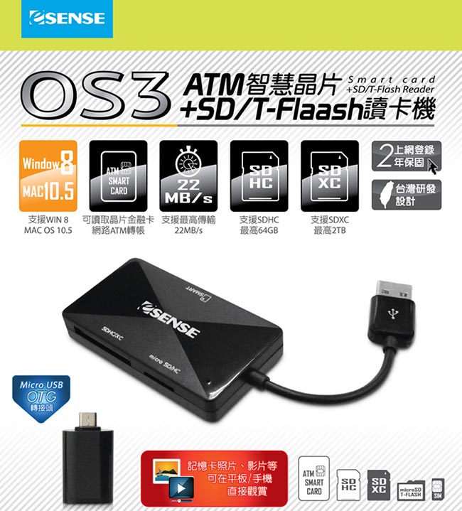 Esense OS3 ATM晶片+SD/T-Flaash讀卡機(17-EOS333)