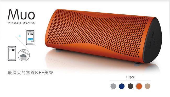 英國 KEF MUO 無線 藍芽喇叭(橘)