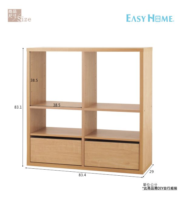 EASY HOME 2x2格加厚收納櫃 附抽屜&活動板