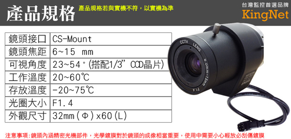 KINGNET CCTV鏡頭CS Mount 6~15mm 自動光圈